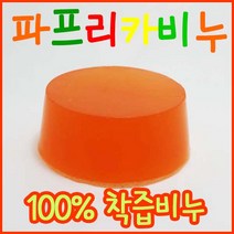 [오후3시 당일발송] YB맘 파프리카 생즙 비누 100g, 1개, 1개