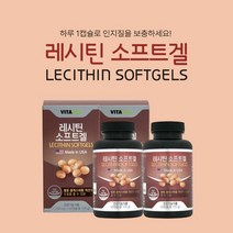 나쁜 혈중 콜레스테롤 콜레스톨 모세 혈관 수치 인지질 개선 관리 에 좋은 식물성 대두 레시틴 포스파티딜세린 영양제, 2BOX(4개월분)