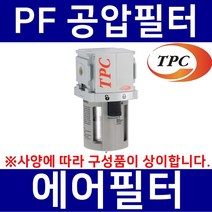 TPC메카트로닉스 PF3-03D TPC메카트로닉스 공압필터 에어필터 수분필터 에어분진필터 공압휠타 TPCFRL, 1개