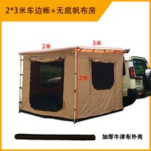 꼬리 스타렉스 옥타돔 일반형 모기장 카텐트 도킹텐트 큐브형 트렁크 쉘터 카니발, 2x3m 차변의 천막+바닥 없는 집