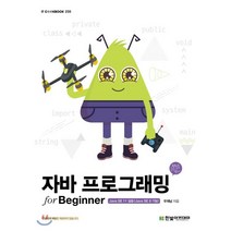 자바 프로그래밍 for Beginner, 한빛아카데미