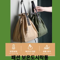보온보냉백 캠핑 낚시 수능 도시락통, 블랙