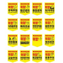 공사장 끈부착 접근금지 출입금지 추락주의2p 상가 안전표시 관공서, 머리조심 2개