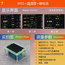 휴대용 이산화탄소 포름알데히드 공기질 미세먼지 측정기, 온도및습도+리튬배터리
