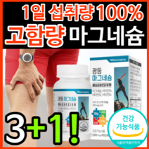 [고함량] 식약처 인증 마그네슘 비타민 B 눈 눈밑 한쪽 눈꺼풀 떨림 다리 근육 종아리 손 팔 발 저림 근육통 쥐 날때 먹는 영양제 보충제 신경 에 좋은 +알 약 케이스, [SALE] 4개 / 360정 / 12개월