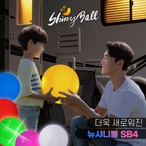 뉴 샤니볼 SB4 어두운 밤에 더욱 즐거운 3색 불빛공, 02 샤니볼B 화이트볼