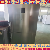 (중고냉장고) - LG DIOS 452리터 중고최상품 서울/경기/일산/파주/김포/의정부 (설치비 별도)