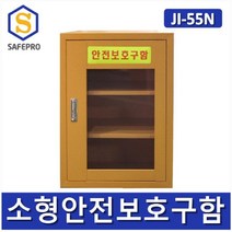JI-55N 안전보호구함 안전보호구 개인보호구 화재대피구조손수건보관함, 아크릴