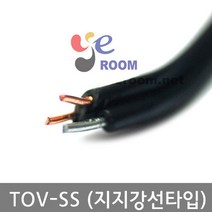 국산 옥외전화선 TOV-SS 지지강선타입 / 전화배선케이블 TOVSS 롤 300M