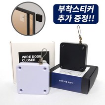 홈데코레 장력 1200G 도어와이어클로저 자동문닫힘 부착스티커추가증정, 블랙(부착스티커추가증정)