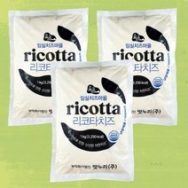 수제리코타치즈 대용량 1kg 2kg 3kg 샐러드용 샌드위치 임실치즈마을 업소용, 3. 리코타치즈 대용량 3kg