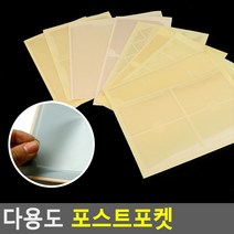 다양한 사이즈로 붙이는 포스트포켓, 1개