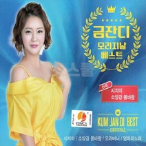 금잔디 베스트 오리지날 신곡 시치미 2CD 음반