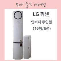 LG휘센 투인원에어컨 (16평 6평), FNC153DDUW