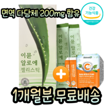 온가족 프리미엄 식약처 인증 고함량 알로에 베라 이뮨 겔 젤 면역 다당체 면역력 증진 개선 기능성 장 피부 비염 질염 아토피 환절기 맛있는 간편한 젤리 스틱 영양제, 증정품O, 2통(28포)