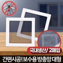 시트 대형 보수용방충망 창문 수리 모기장 보수테이프, 물구멍방충망(20개)