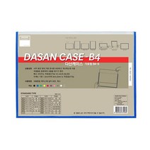 다산사무기 다산케이스 B4 가로형 dasan office case 크린 file 지도서 보관 paper 작업 회사 케이스 제조, 핑크