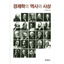 한국사에숨겨진경제학자들