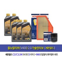 올뉴말리부(V400) 2.0가솔린터보 세븐골드(5L)엔진오일세트355-3006, 1set, 올뉴말리부2.0 가솔린 세븐골드-5L