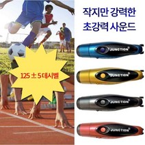 컴언요 전자식 호루라기 1개 건전지식 높은데시벨 색상랜덤발송