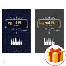 레전드 피아노 1~2권 전 2권 세트 Legend Piano Textbook 피아노교재
