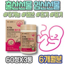 남자 남자임신준비영양제 FOLATE 할머니선물 임신초기증상 임신중기영양제 임신준비 약국 6주차 실버 여자 선물 홈쇼핑 극초기 80대 아기 수유기 엽산 활성 출산후산모선물