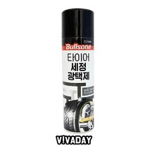 나nanr_MY 불스원 타이어세정광택제550ml 휠크리너 세정제 클리너 세정 세차 휠제 차량♥sksnfll, ♥newvel, ♥sstarting