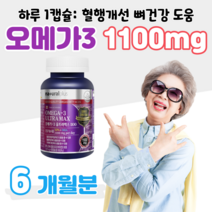 울트라 맥스 오메가3 1100mg 장용성 코팅 캡슐 50대 엄마 아빠 부모님 혈중 중성지질 개선 혈액순환 혈행개선 도움 뼈건강 도움 홈쇼핑 프리미엄 영양제 성분 가격 효능 비교, 2통, 1201mg x 90캡슐 (하루 1캡슐)
