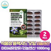 식물성 오메가3 플랙시드 오일 리놀렌산 620mg 에스트로겐 필수아미노산 함유 아마씨유 100% FLAXSEED OIL 건강기능식품, 60캡슐 x 2개