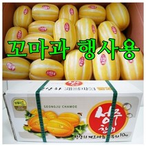 [할인행사] 성주참외 11kg대용량 실속형, 02.실속참외 11kg 꼬마,소과(박스포함11kg내외), 1박스