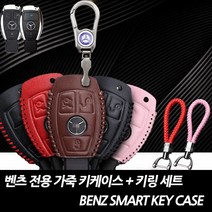 벤츠 아트스포츠몰 중신형 가죽키케이스+키링세트 키홀더, 05.PINK=메탈키링