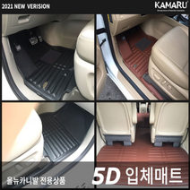 [카마루] 올뉴카니발 / 더뉴카니발 전용 5D 입체 가죽 카매트, 블랙, 더뉴카니발(18~20) 9인승-1열