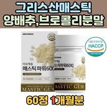 프리미엄 그리스산 매스틱 효소 유산균 양배추 분말 브로콜리 프락토올리고당 국산 감초 속쓰림 속쓰릴때 먹는 역류 식약처 식약청 인증 인정 여성 남성 30대 40대 50대 60대