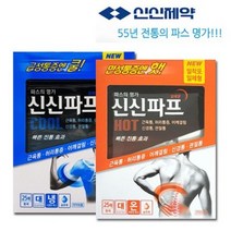 신신파프 HOT 파스 25매, 신신파프 핫 25매