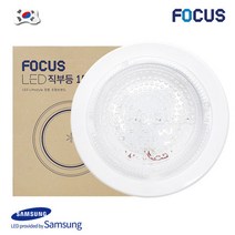 포커스 국산 LED 직부등 삼성칩, 주광색