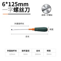 십자드라이버 그린 임 미니 초경 공업 급 강한 나사돌리개 일자 매화 공구모음세트 따개 2066138131, 6*125mm 일자