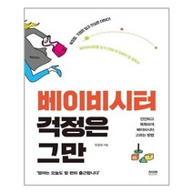 유니오니아시아 베이비시터 걱정은 그만 라온북, One color | One Size, 9791191283600