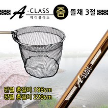 [붕어하늘] 에이클라스 줌 뜰채3절/무단줌/길이자유조절/민물낚시/민물뜰채/붕어뜰채/잉어뜰채, 3단 장절 (220cm)