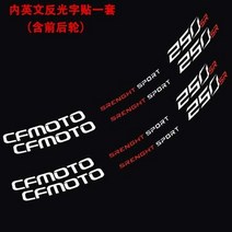휠 엠블럼 봄 무드 250SR400NK 리플렉터 권 250NK150 모터 수레바퀴 테 스티커 NK650 2640593476, 250SR 영문 안 권