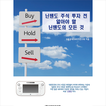 비피기술거래 닌텐도 주식 투자 전 알아야 할 닌텐도의 모든 것 + 미니수첩 증정, 서울공대OB주식연구회