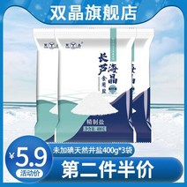 이중결정우물소금 400g 봉지 비요오드 갑상선 식용소금 미세소금 요리 요오드가 첨가되지 않은 냉간양념, 3팩[핫세일 2장 반값 80% 사