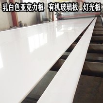 흰색 아크릴 판 플렉시 유리 확산 판 유백색 백색광 판 광 투과 맞춤 3 4 5 6 8 10mm, 유백색 12mm_1000x2000mm