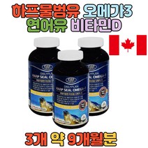 물범유 연어유 하프씰 작은알 오메가3 비타민DE 300캡슐 3개