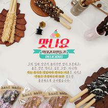 수제 빼빼로 초코 과자 쿠키 만들기세트 재료 선물용 포장 케이스 포함