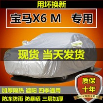자동차바디커버 수입 BMW X6M 전용 레인가드 레쉬가드 SUV 두꺼운 방동 먼지 방지 카텐트 2772372547, BMW X6 _M_전용 옥스포드 실버