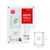 볼트형액자A4 개폐식액자 액자프레임 액자그림