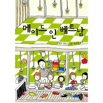 메이드 인 베트남