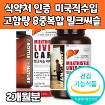 남자영양제 밀크시슬 실리마린 밀크씨슬 헬퍼 리버케어 비타민A 비타민B군 엽산 아연 보충제 추천 식약청 식약처 인증 인정 원료 약 2개월분 미국 직구 30대 40대 50대 60대, 1개, 간에 좋은 영양제 밀크씨슬