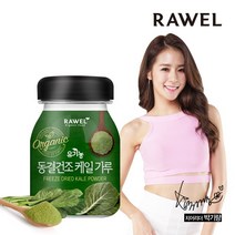 [메인][온라인유통] 로엘 유기농 동결건조 케일 분말 50g 1통, 옵션선택