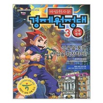 [아울북]마법천자문 경제원정대 3 금융경제, 없음